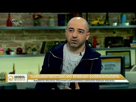 წიგნი, რომელიც კითხვას აყვარებს ბავშვებს