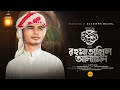      rahmatallil alamin  usman goni  new bangla islamic song  most beautiful naat