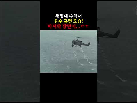 해병대 수색대의 공수 훈련