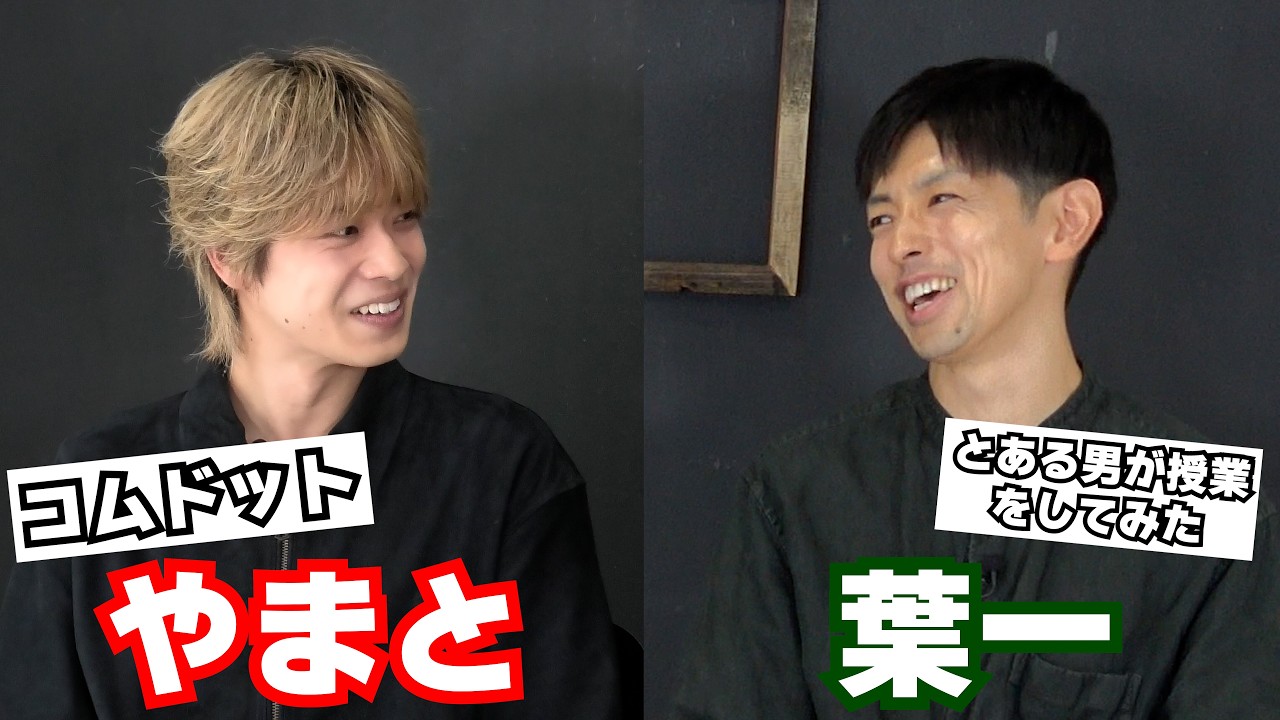 教育について語り合ったら楽し過ぎた!