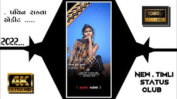 new timli status 2022 ./ rajnish rathva and ld dodwa new timli status 2022 ...!!