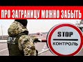 Последствия принятия нового закона Безуглой отмена отсрочки, люди бегут из Украины