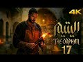 مسلسل اليتيم الحلقة 17 السابعة عشر كاملة 4K Al Yateem Full Ep 17 HD Review