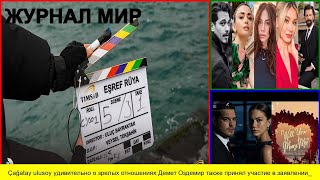 картинка: Çağatay ulusoy удивительно о зрелых отношениях Демет Оздемир также принял участие в заявлении