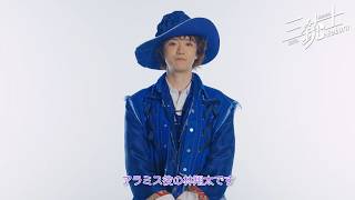 【新橋演舞場】ミュージカル『三銃士:Reborn』|【林翔太からコメントが到着✨】