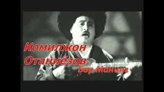 Комилжон Отаниёзов- Бор манинг  Komiljon Otaniyozov - Bor maning