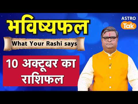 10 October 2026 Rashifal: Aaj ka Lucky Tip & Success Mantra | Shailendra Pandey | Astro Tak