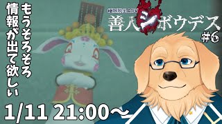 【善人シボウデス】#6 謎は一向にわかりませんッ！【Vtuber/星戌セン/完全初見/#vtuber #善人シボウデス】