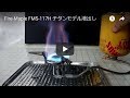 Fire-Maple FMS-117H チタンモデル液出し運用