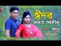     singer mannan  jurmina      new ancholik song palta song