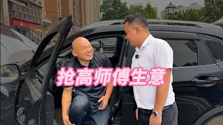 丁丁车行要倒闭了！今天去抢高师傅的生意，能不能加价拿下？