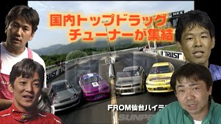 最強 ドラッグ GT-R 対決 & チューニング ノウハウ 解説 V-OPT 064 ④