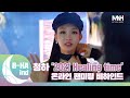 [B-HAind] CHUNG HA 청하 &#39;2021 Healing time&#39; 온라인 팬미팅 비하인드