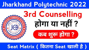 Jharkhand Polytechnic 3rd  Counselling 2022 | Jharkhand Polytechnic 3rd Round Counselling kab hoga