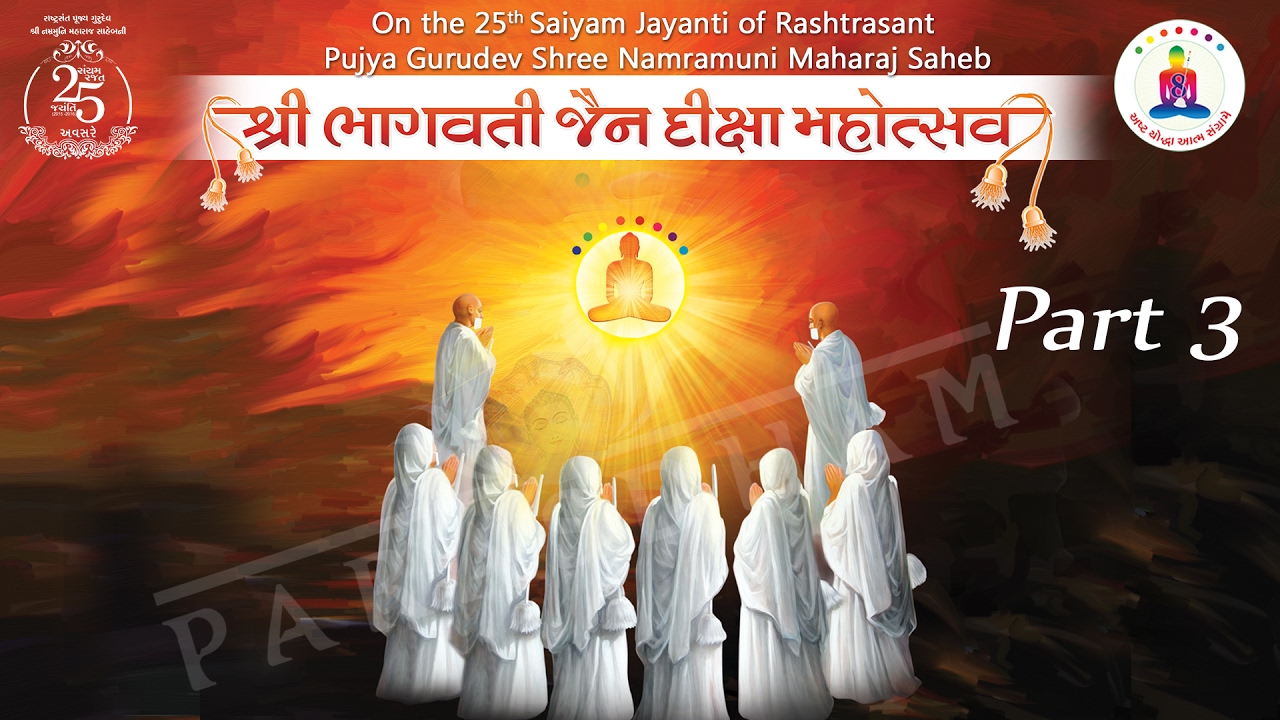 Jain Diksha Mahotsav 2016 [FULL VIDEO] Part 3 8 Dikshas, Mumbai