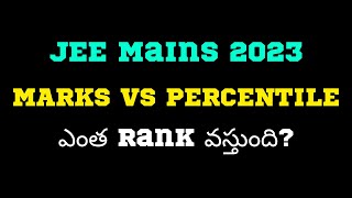 Marks vs Percentile in telugu | JEE Mains 2023 | ఎంత Rank వస్తుంది ?