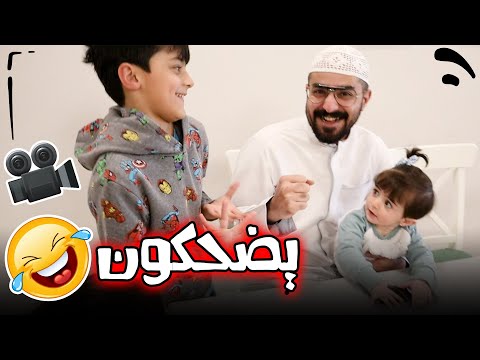 فلوق كواليس و بعد التعب كافأتهم 😍- عائلة عدنان