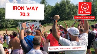 Iron Way 70.3 полуайронмен в Харькове - как это было