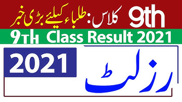 9th Class Result 2021, Class 9th Result 2021, SSC a Result 2021, Matric Punjab Boards Result 2021