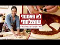 נועה מבשלת | מארז הפיצה הכי מושקע בארץ