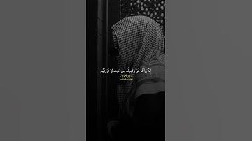 القارئ: عبد الله الموسى 🍃 أرح سمعك 🥀حالات واتس آب ♻️