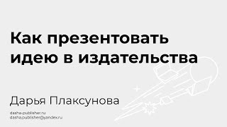 Как отправить свою книгу в издательство?