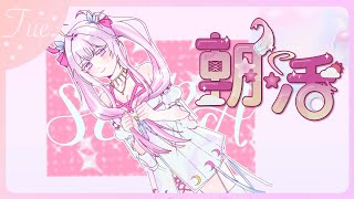 【朝活/TALK🌸🌙】 火曜日ぃぃぃ！！おはよう！_(=з」∠)_ 화요이이일!! 좋은 아침! 【ナセラ/にじさんじ】