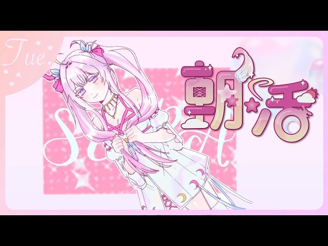 【朝活/TALK🌸🌙】 火曜日ぃぃぃ！！おはよう！_(=з」∠)_  화요이이일!! 좋은 아침! 【ナセラ/にじさんじ】のサムネイル