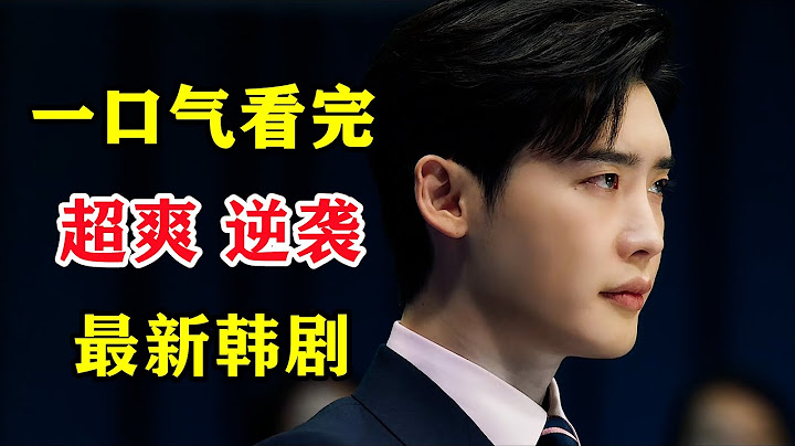 【一口氣看完】廢柴變成大佬的成長之路！超爽！逆襲韓劇《黑話律師》 - 天天要聞