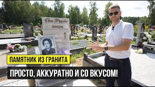 видео: ПАМЯТНИК СО ВКУСОМ! Очень интересные решения, которые вы можете использовать! картинка: ПАМЯТНИК СО ВКУСОМ! Очень интересные решения, которые вы можете использовать!