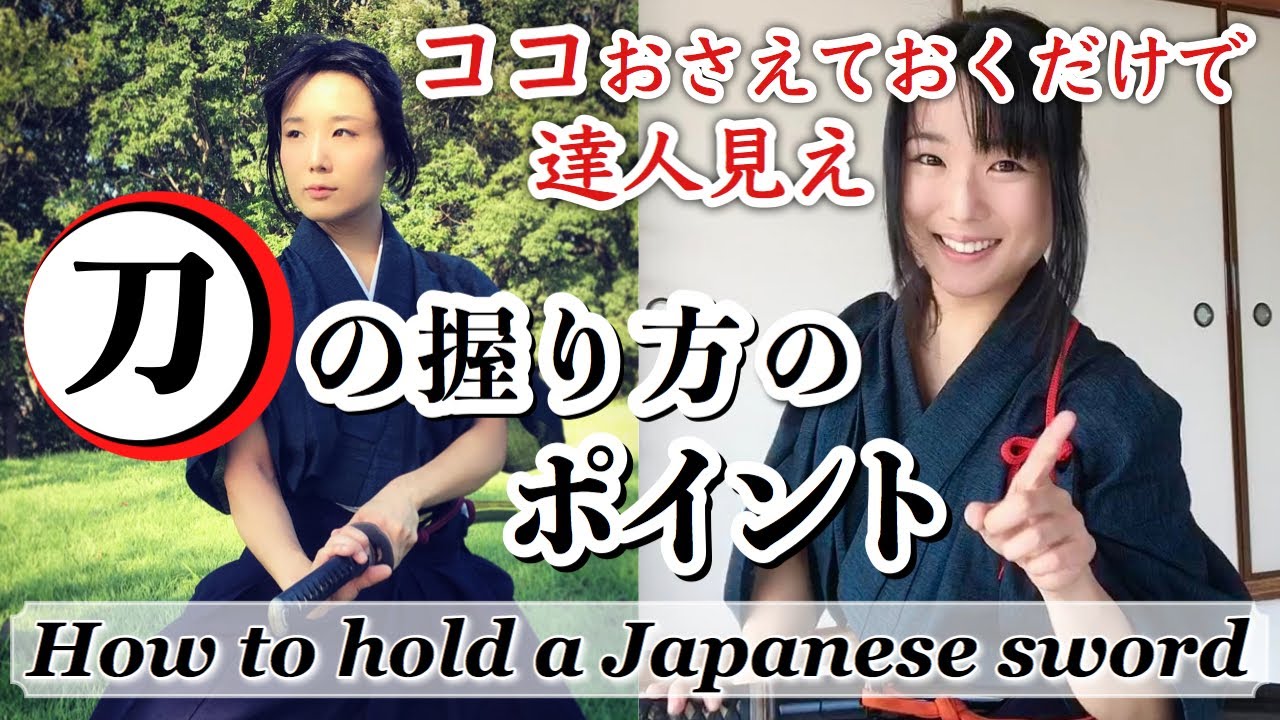 How To Hold A Japanese Samurai Sword Youtube