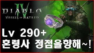 [디아블로4]혼령사-정복자 원기관련해서 보드수정!