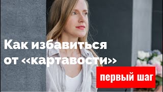 Как избавиться от 