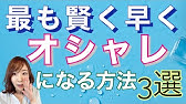 学生必見 今学生が最もお金かけるべき洋服とは プレゼント企画当選者発表 Youtube
