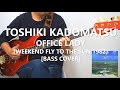 角松敏生 Toshiki Kadomatsu - Office Lady【Bass Cover】