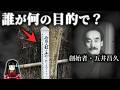 怪しい宗教?「世界人類が平和でありますように」の真実【五井昌久】