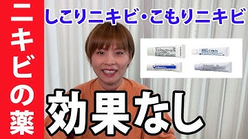 しこりニキビ Youtube