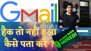 Have been pwned  ||have been pwned in Hindi||gmail account hack||gmail account leak,how to secure|| screenshot 5