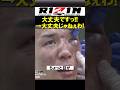 秋元強真に負けた事が受け入れられない萩原京平【RIZIN LANDMARK 12 】