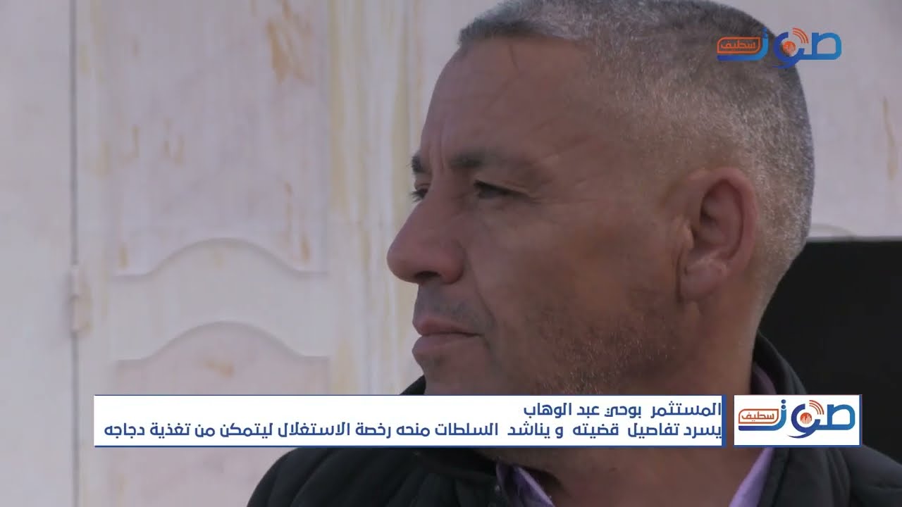 مستثمر في الفلاحة من غين والمان ، هذا حالي و أناشد الرئيس تبون إنقاذي