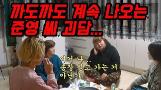 준영 씨 실수의 끝은 어디인가.... (Country Story of City Couple EP.394)