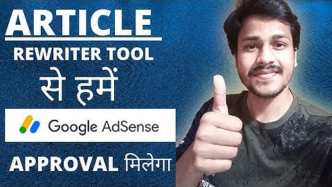 Article Rewriter Tool 🔥से Adsense Approval मिलेगा। Google Adsense Approval💥