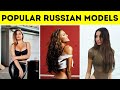 Top 10 Most Popular Hottest Russian Models 2023 -  INFINITE FACTS