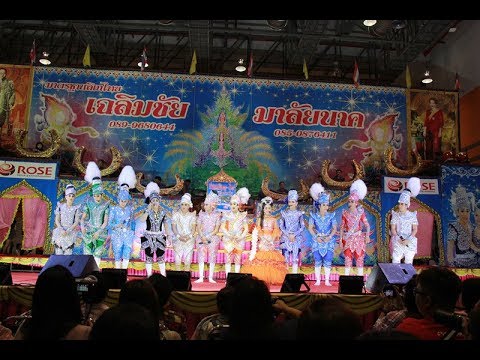 เฉลิมชัย นพรัตน์ ผาภูมิ ศรราม และศิลปินร่วมแสดง ฉากจบ 9