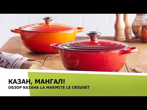 Video: Essteller von Le Creuset