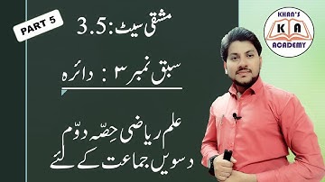 Practice Set 3.5 || Circle || Chept 03 || Part 5 || Maths 2 || Std 10th