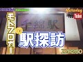 モトブログ モトブロガーの駅探訪 ～JR大村線 千綿駅　ZZR250 ～