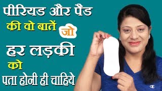 पीरियड और पैड की ये बातें  हर लड़की को पता होनी ही चाहिए Period Hacks and Panty Liners by Sonia Goyal