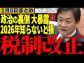 年収の壁が撤廃される｜あなたの給料はどうなる？【玉木雄一郎】【切り抜き】