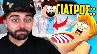 O Αχιλλέα ΓΙΑΤΡΟΣ στο Roblox | Hospital Tycoon